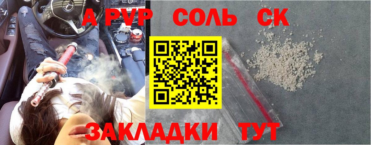 A PVP СК  APVP крисы CK  Усть-Илимск  Вход с VPN  Alpha-PVP Соль 