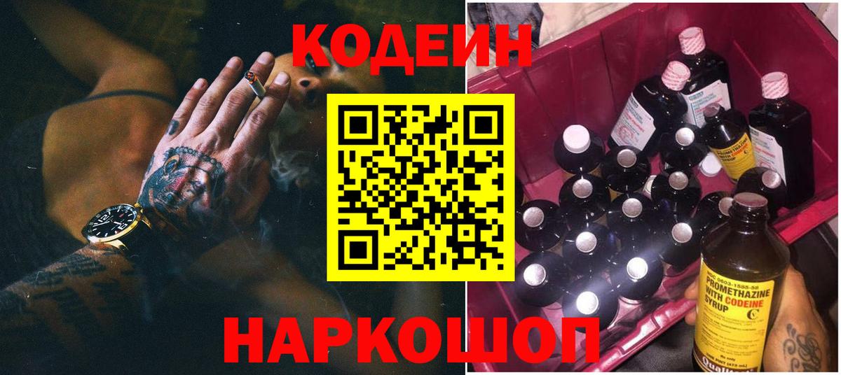 Усть-Илимск  Codein напиток Lean (лин)  Codein напиток Lean (лин)  Вход с VPN 