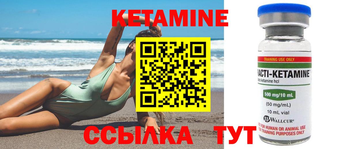 Кетамин ketamine Усть-Илимск